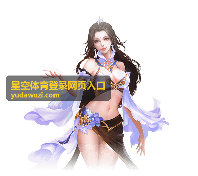 星空体育登录网页入口资讯